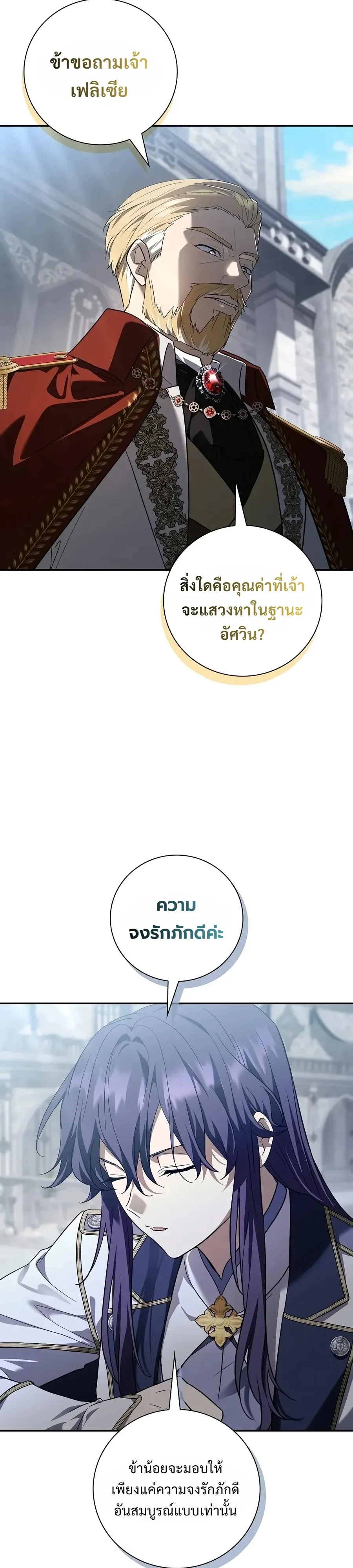 I Was Reincarnated as the Third Son of a Duke เกิดใหม่ทีดันเป็นบุตรชายคนที่สามของท่านดยุคซะงั้น - หน้า 28