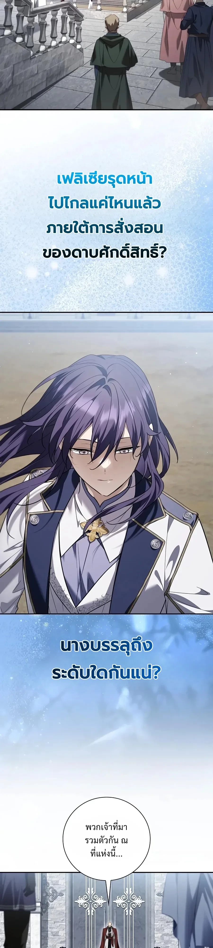 I Was Reincarnated as the Third Son of a Duke เกิดใหม่ทีดันเป็นบุตรชายคนที่สามของท่านดยุคซะงั้น - หน้า 4