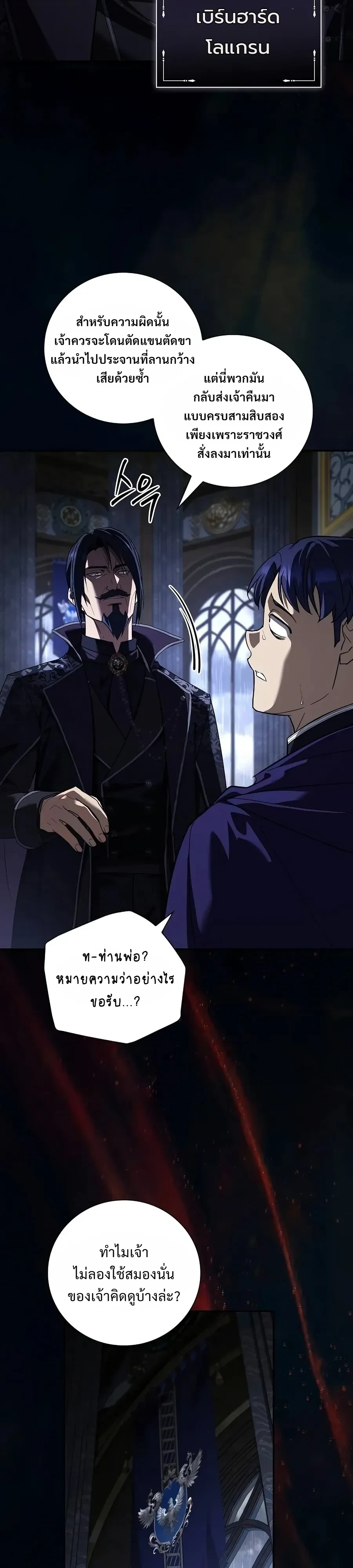 I Was Reincarnated as the Third Son of a Duke เกิดใหม่ทีดันเป็นบุตรชายคนที่สามของท่านดยุคซะงั้น - หน้า 32
