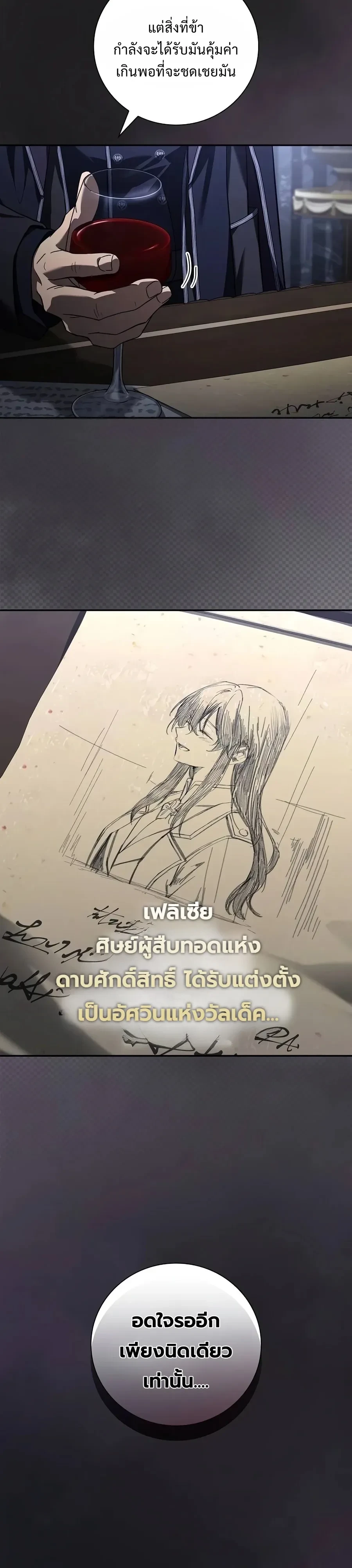 I Was Reincarnated as the Third Son of a Duke เกิดใหม่ทีดันเป็นบุตรชายคนที่สามของท่านดยุคซะงั้น - หน้า 39
