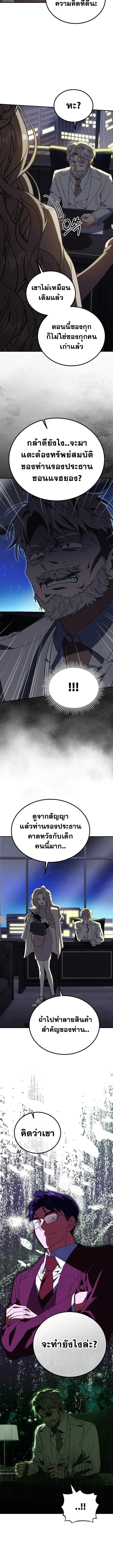 I Will Raise This Family to Greatness ซีอีโอกตัญญูจะกอบกู้ครอบครัวนี้เอง! - หน้า 2
