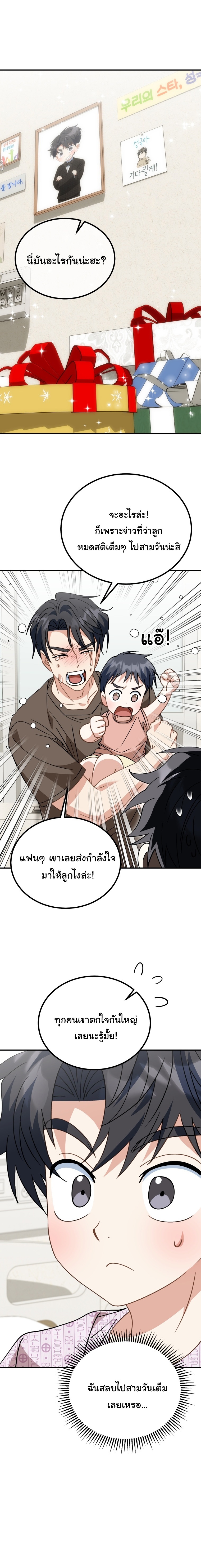 I Will Raise This Family to Greatness ซีอีโอกตัญญูจะกอบกู้ครอบครัวนี้เอง! - หน้า 2