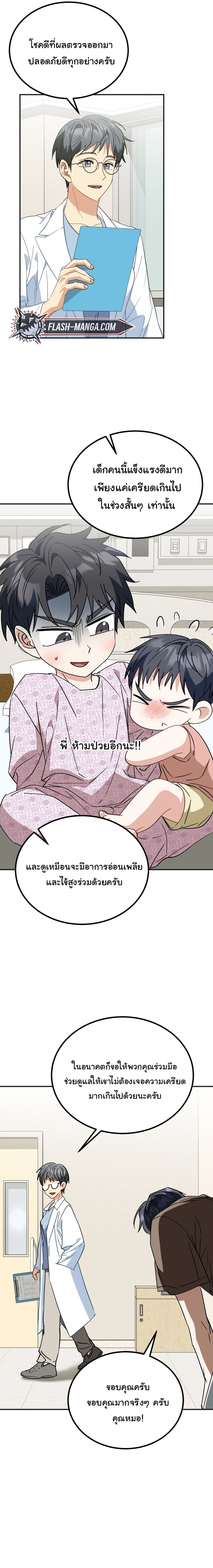 I Will Raise This Family to Greatness ซีอีโอกตัญญูจะกอบกู้ครอบครัวนี้เอง! - หน้า 3