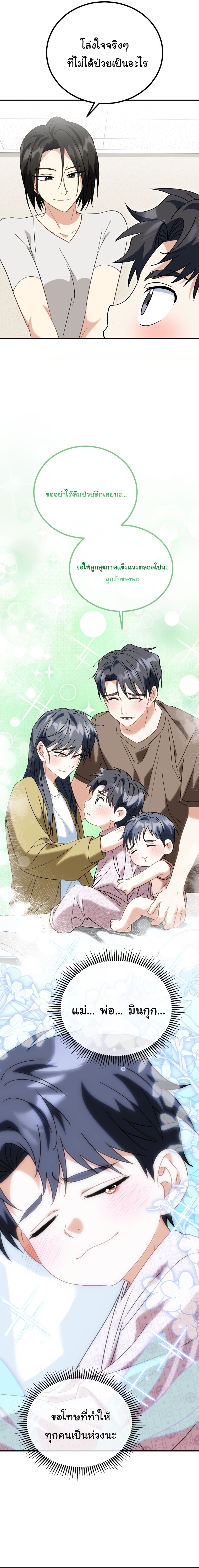 I Will Raise This Family to Greatness ซีอีโอกตัญญูจะกอบกู้ครอบครัวนี้เอง! - หน้า 4