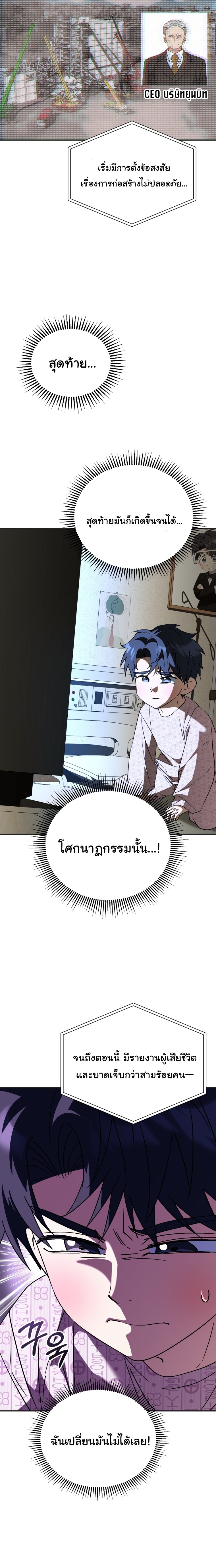 I Will Raise This Family to Greatness ซีอีโอกตัญญูจะกอบกู้ครอบครัวนี้เอง! - หน้า 7