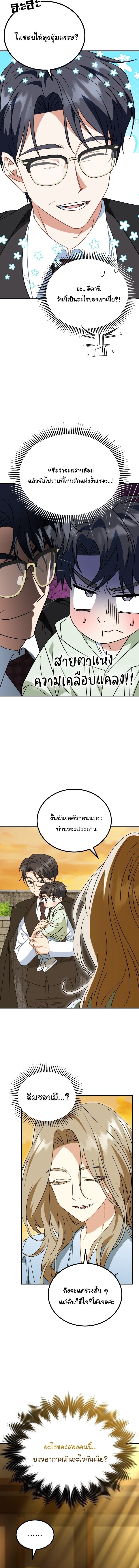 I Will Raise This Family to Greatness ซีอีโอกตัญญูจะกอบกู้ครอบครัวนี้เอง! - หน้า 2
