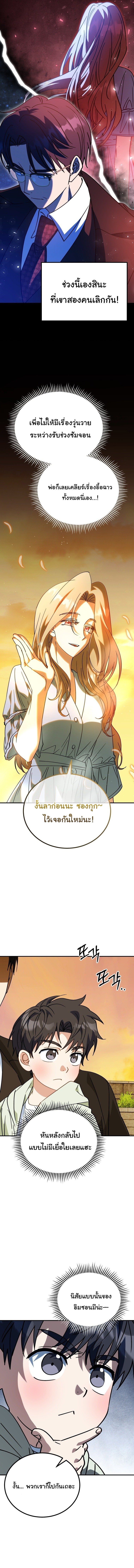 I Will Raise This Family to Greatness ซีอีโอกตัญญูจะกอบกู้ครอบครัวนี้เอง! - หน้า 4