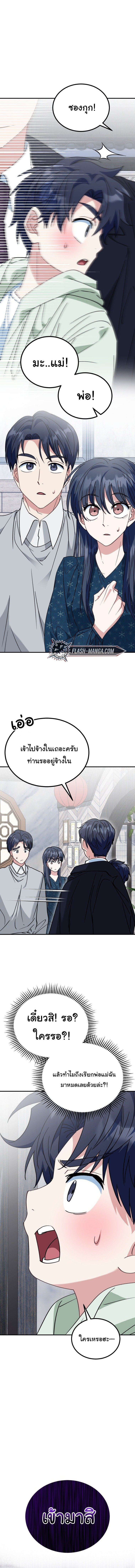 I Will Raise This Family to Greatness ซีอีโอกตัญญูจะกอบกู้ครอบครัวนี้เอง! - หน้า 6