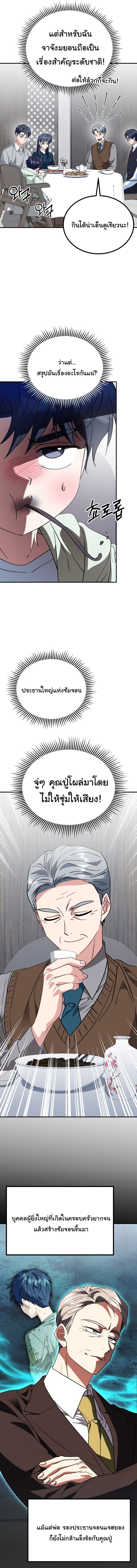 I Will Raise This Family to Greatness ซีอีโอกตัญญูจะกอบกู้ครอบครัวนี้เอง! - หน้า 9
