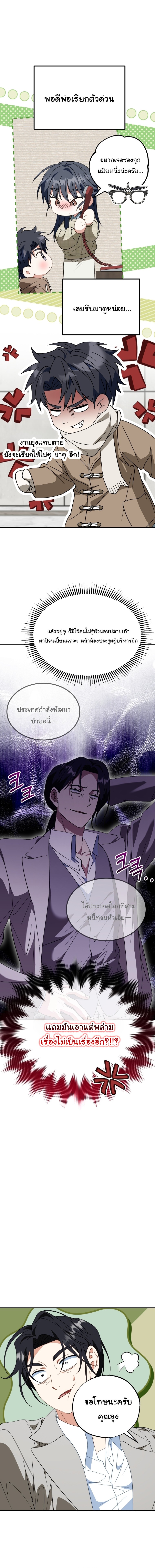 I Will Raise This Family to Greatness ซีอีโอกตัญญูจะกอบกู้ครอบครัวนี้เอง! - หน้า 2