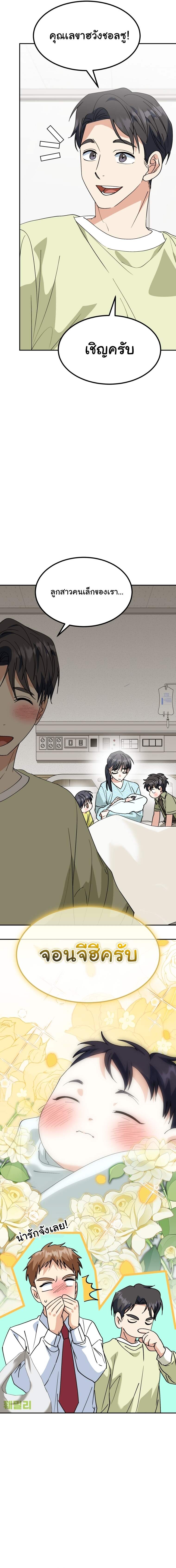 I Will Raise This Family to Greatness ซีอีโอกตัญญูจะกอบกู้ครอบครัวนี้เอง! - หน้า 22