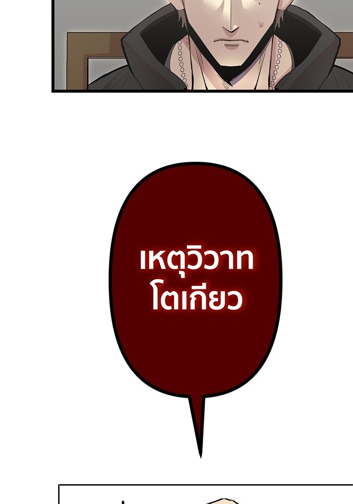นักเลงกระจอกย้อนเวลามาทวงแค้น - หน้า 175
