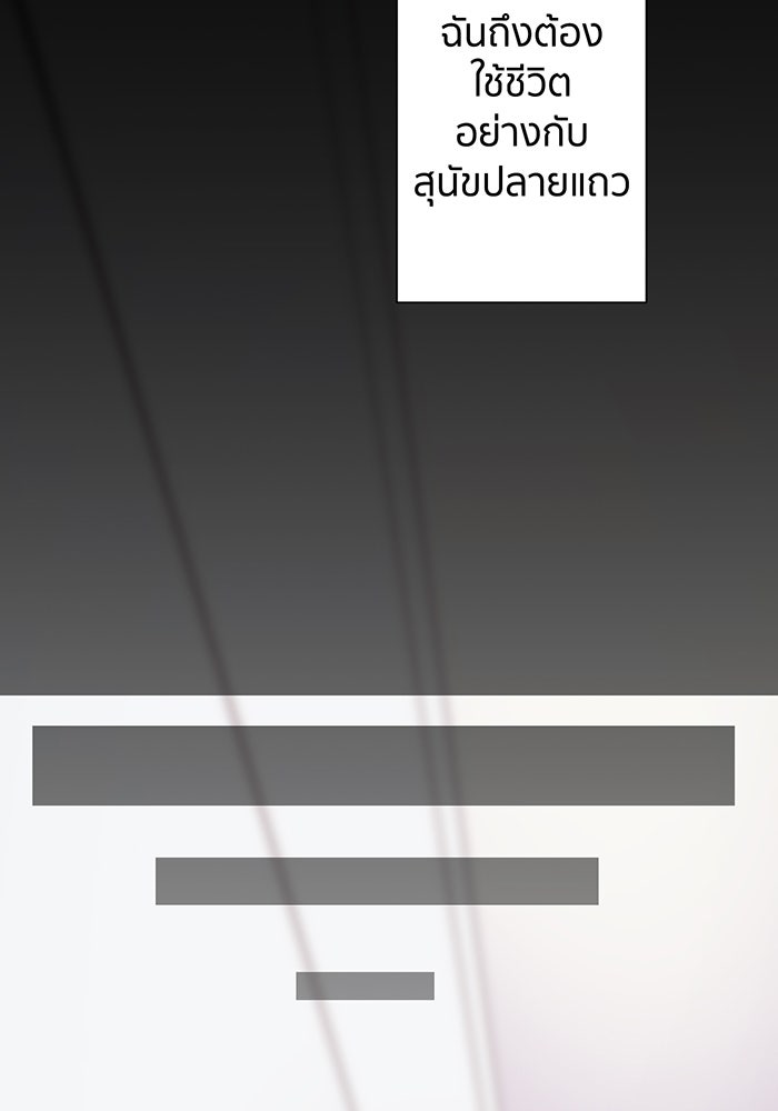 นักเลงกระจอกย้อนเวลามาทวงแค้น - หน้า 101