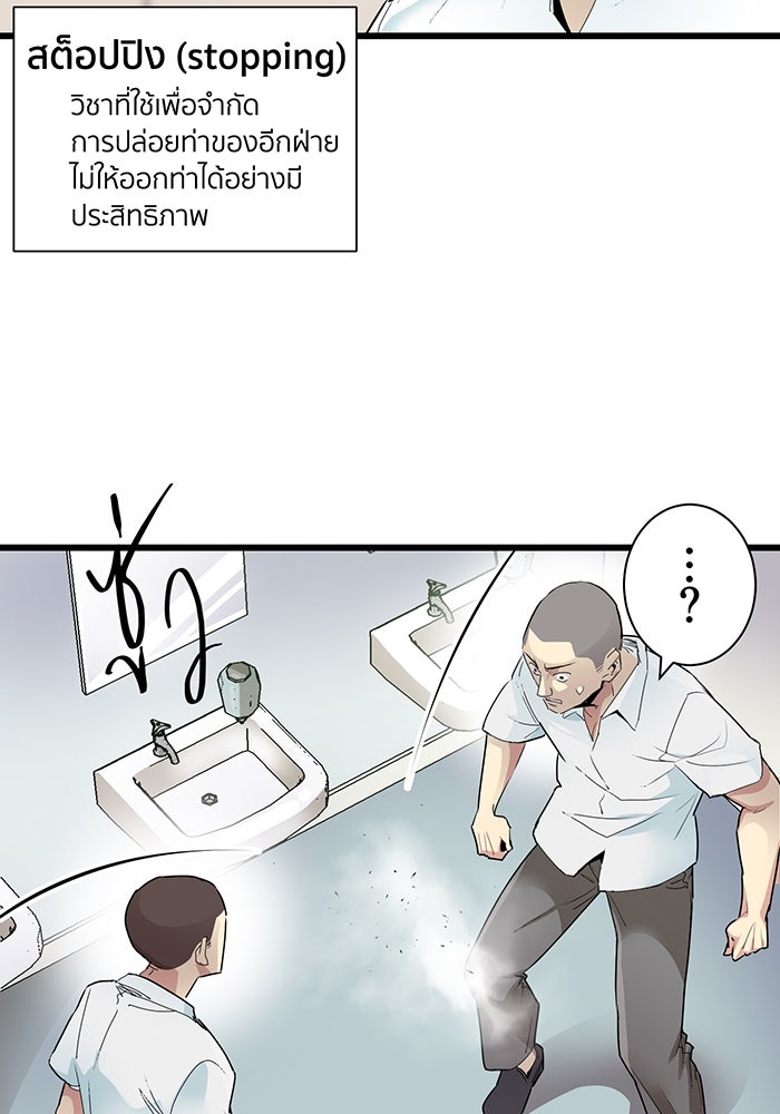 นักเลงกระจอกย้อนเวลามาทวงแค้น - หน้า 14