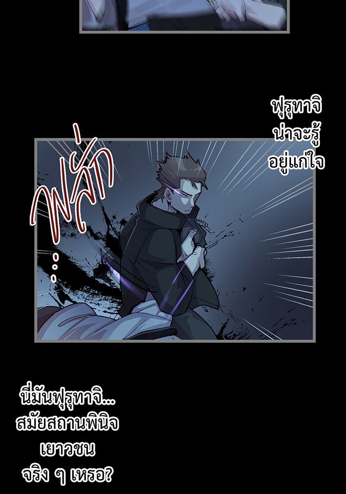 นักเลงกระจอกย้อนเวลามาทวงแค้น - หน้า 29