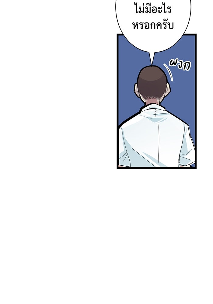 นักเลงกระจอกย้อนเวลามาทวงแค้น - หน้า 35