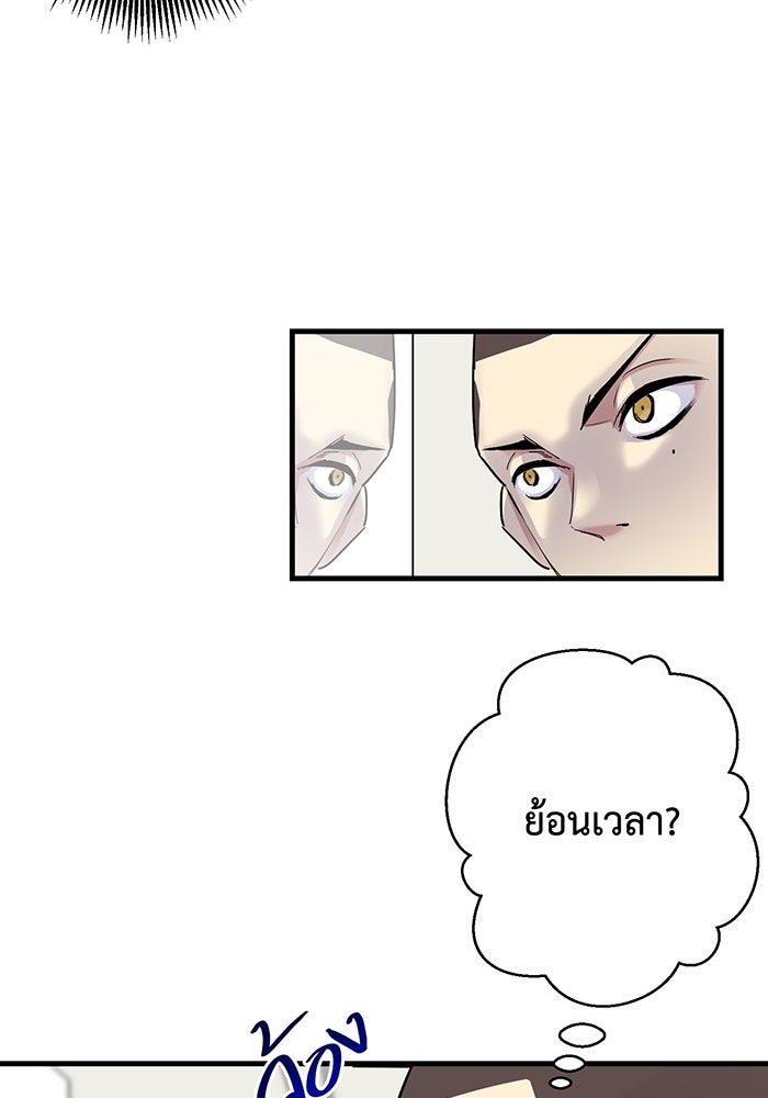 นักเลงกระจอกย้อนเวลามาทวงแค้น - หน้า 40