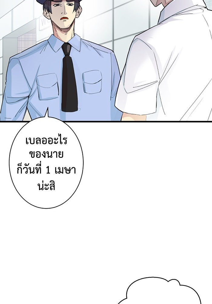 นักเลงกระจอกย้อนเวลามาทวงแค้น - หน้า 43