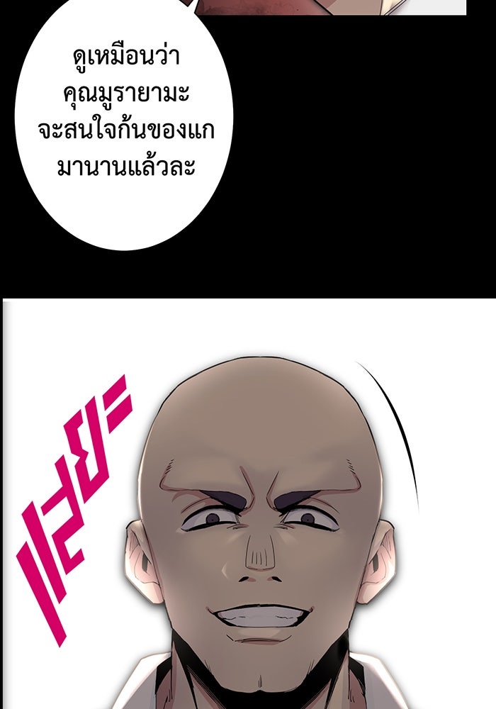 นักเลงกระจอกย้อนเวลามาทวงแค้น - หน้า 68