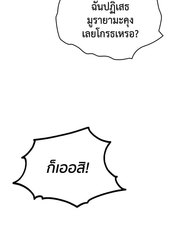 นักเลงกระจอกย้อนเวลามาทวงแค้น - หน้า 112