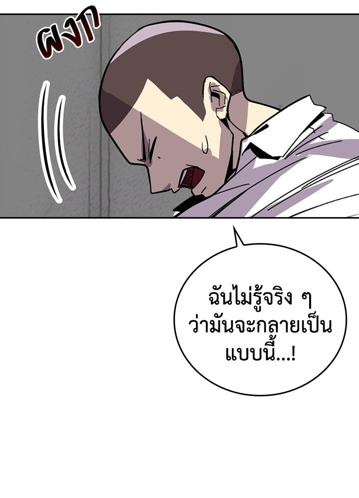 นักเลงกระจอกย้อนเวลามาทวงแค้น - หน้า 115