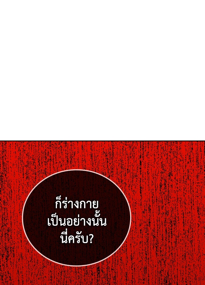 นักเลงกระจอกย้อนเวลามาทวงแค้น - หน้า 12