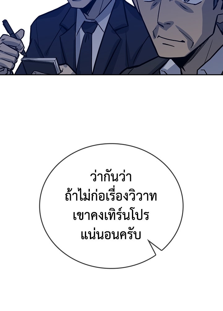 นักเลงกระจอกย้อนเวลามาทวงแค้น - หน้า 21