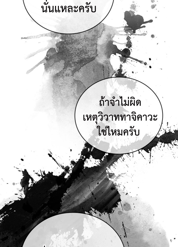 นักเลงกระจอกย้อนเวลามาทวงแค้น - หน้า 23