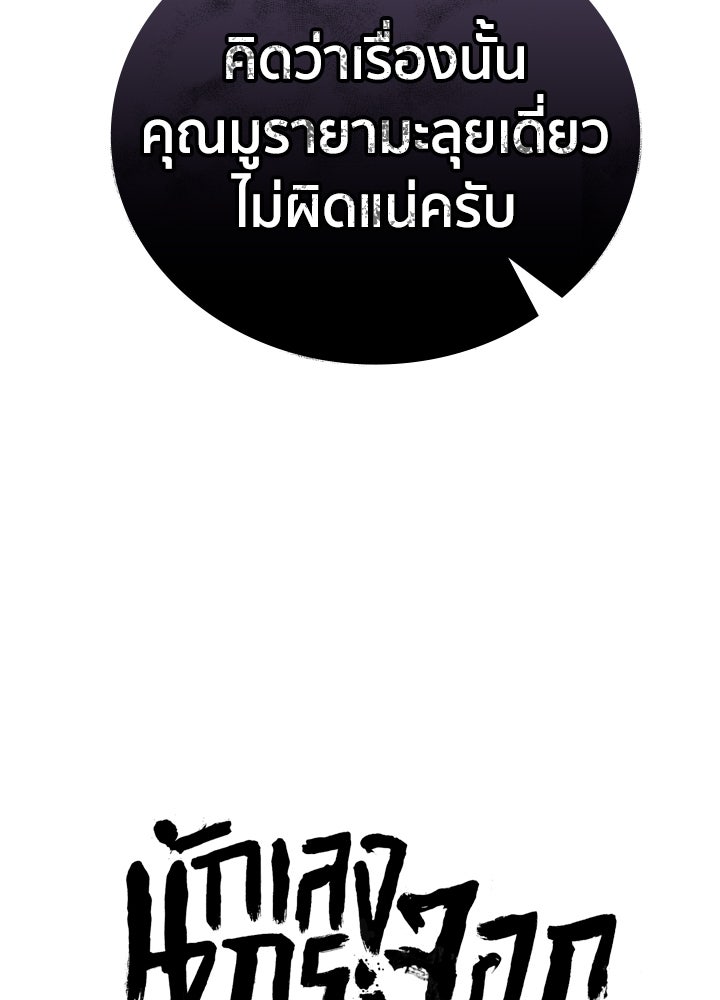 นักเลงกระจอกย้อนเวลามาทวงแค้น - หน้า 27