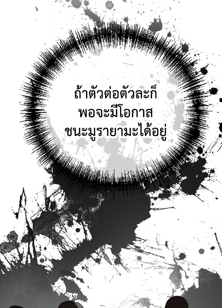 นักเลงกระจอกย้อนเวลามาทวงแค้น - หน้า 44