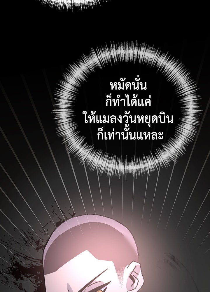 นักเลงกระจอกย้อนเวลามาทวงแค้น - หน้า 70