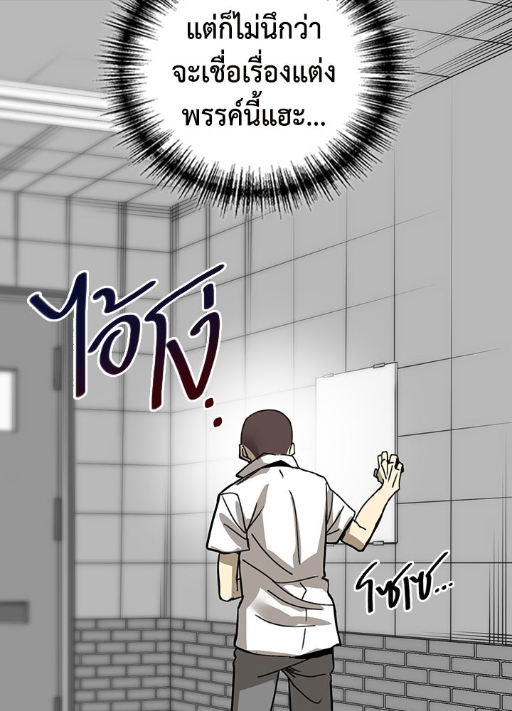นักเลงกระจอกย้อนเวลามาทวงแค้น - หน้า 82