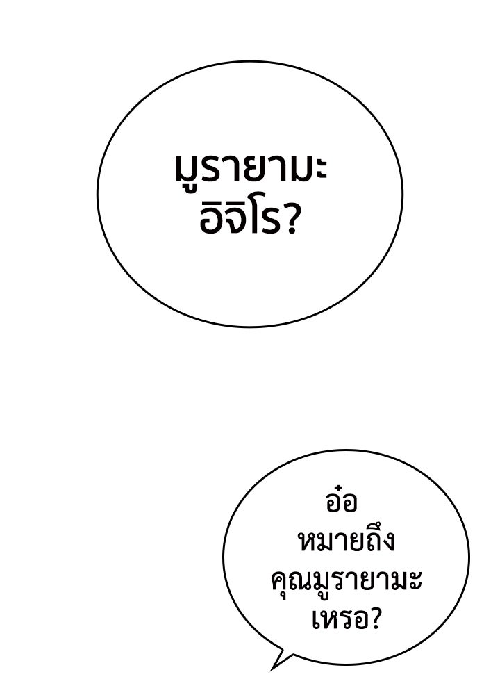 นักเลงกระจอกย้อนเวลามาทวงแค้น - หน้า 9