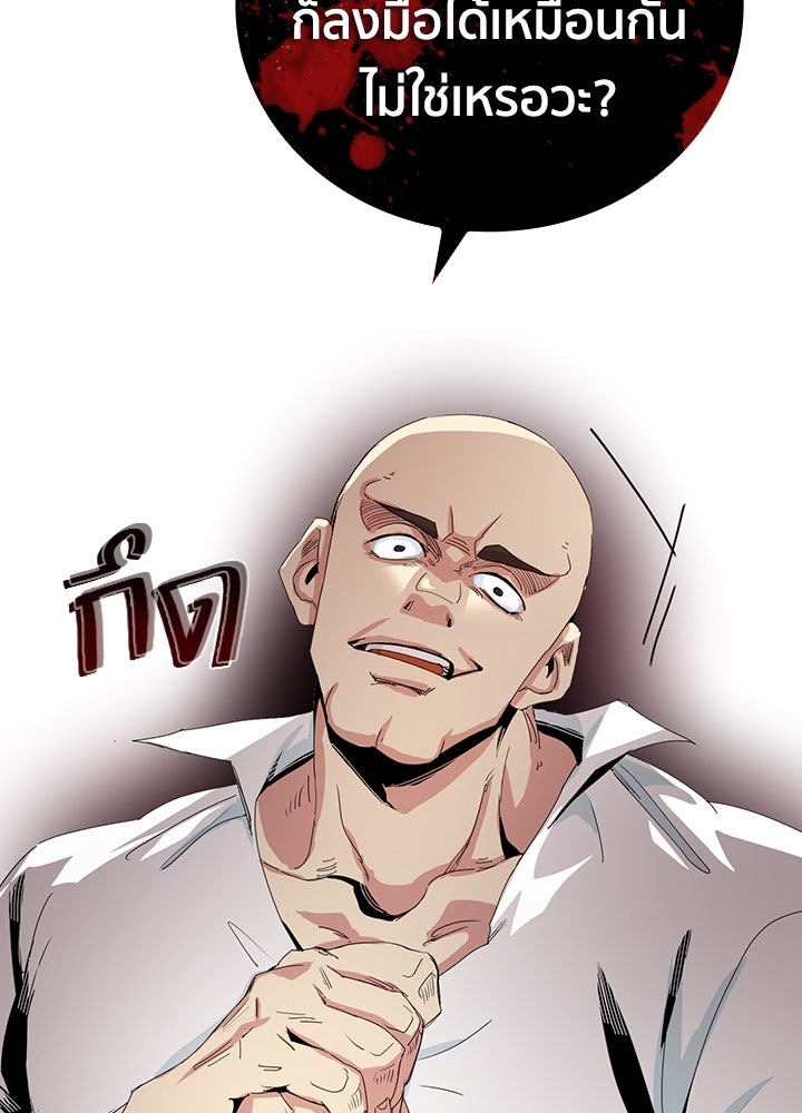 นักเลงกระจอกย้อนเวลามาทวงแค้น - หน้า 101