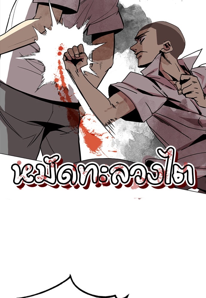 นักเลงกระจอกย้อนเวลามาทวงแค้น - หน้า 44