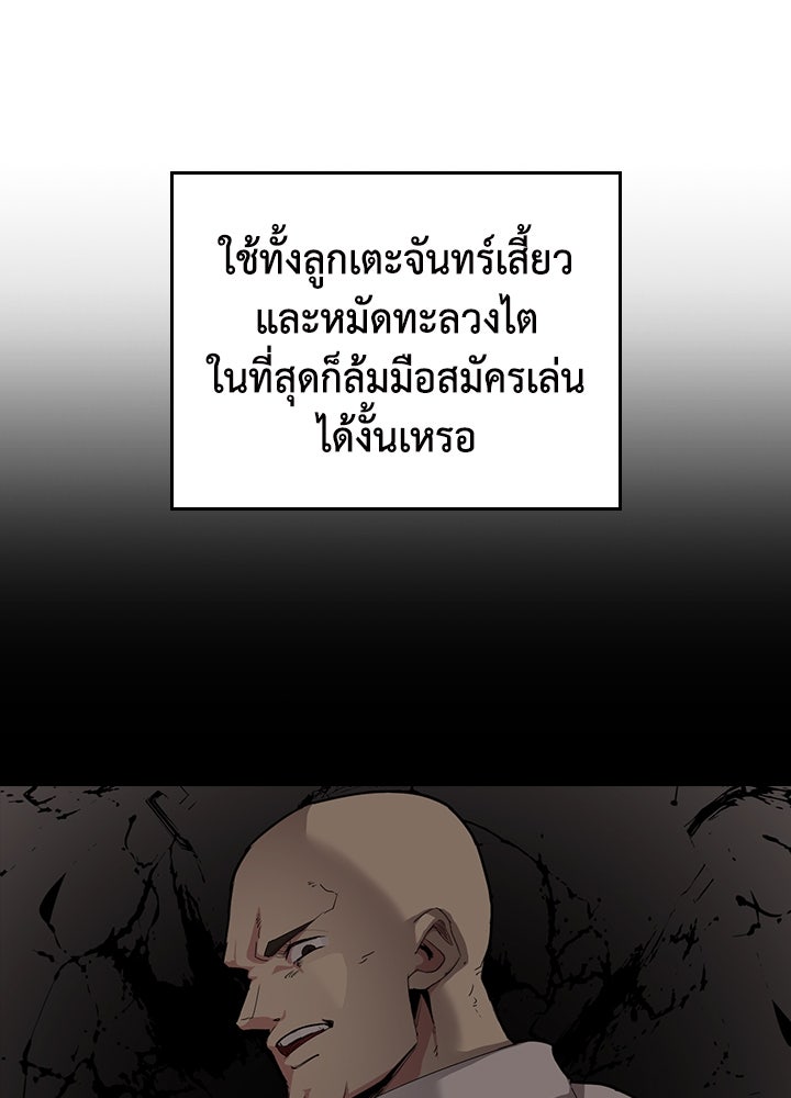 นักเลงกระจอกย้อนเวลามาทวงแค้น - หน้า 53