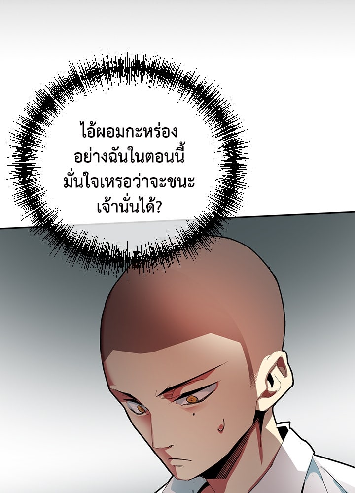นักเลงกระจอกย้อนเวลามาทวงแค้น - หน้า 56