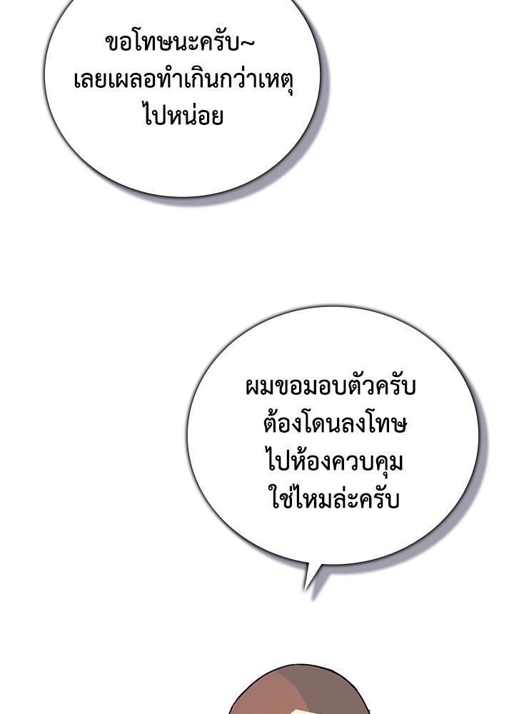นักเลงกระจอกย้อนเวลามาทวงแค้น - หน้า 68