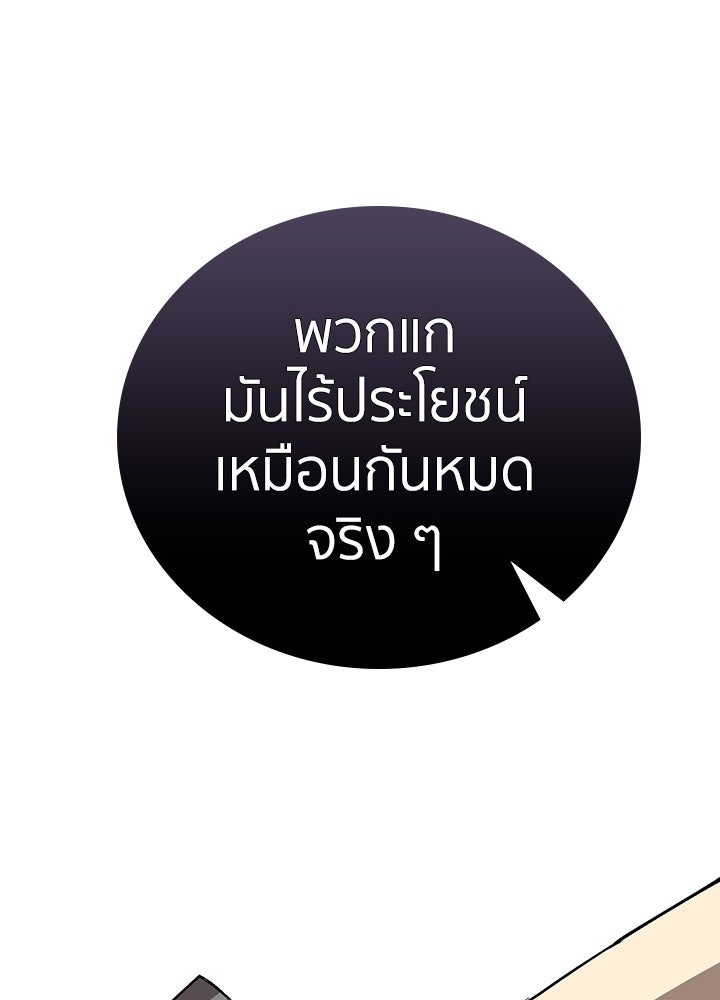 นักเลงกระจอกย้อนเวลามาทวงแค้น - หน้า 74