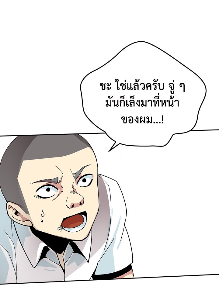 นักเลงกระจอกย้อนเวลามาทวงแค้น - หน้า 98