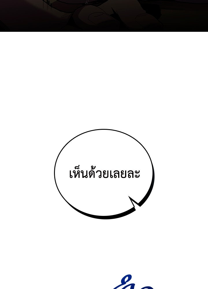 นักเลงกระจอกย้อนเวลามาทวงแค้น - หน้า 112
