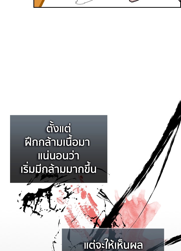 นักเลงกระจอกย้อนเวลามาทวงแค้น - หน้า 46