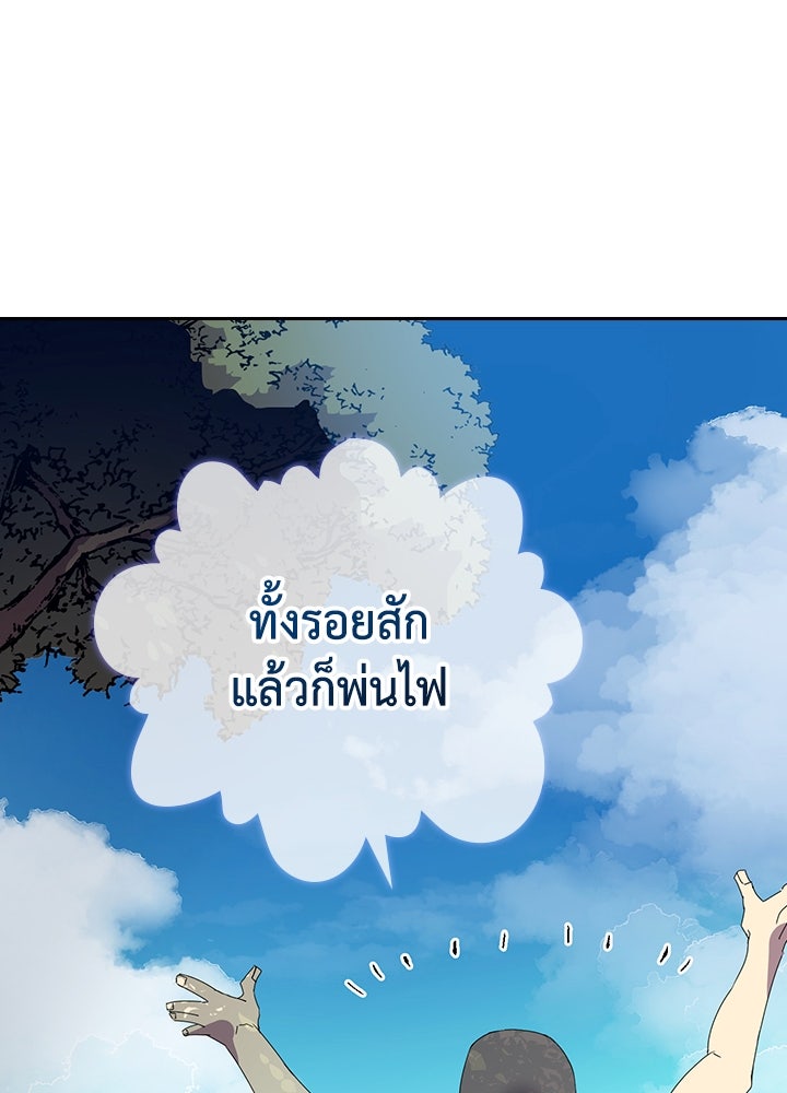 นักเลงกระจอกย้อนเวลามาทวงแค้น - หน้า 76