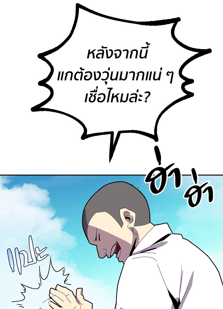 นักเลงกระจอกย้อนเวลามาทวงแค้น - หน้า 84