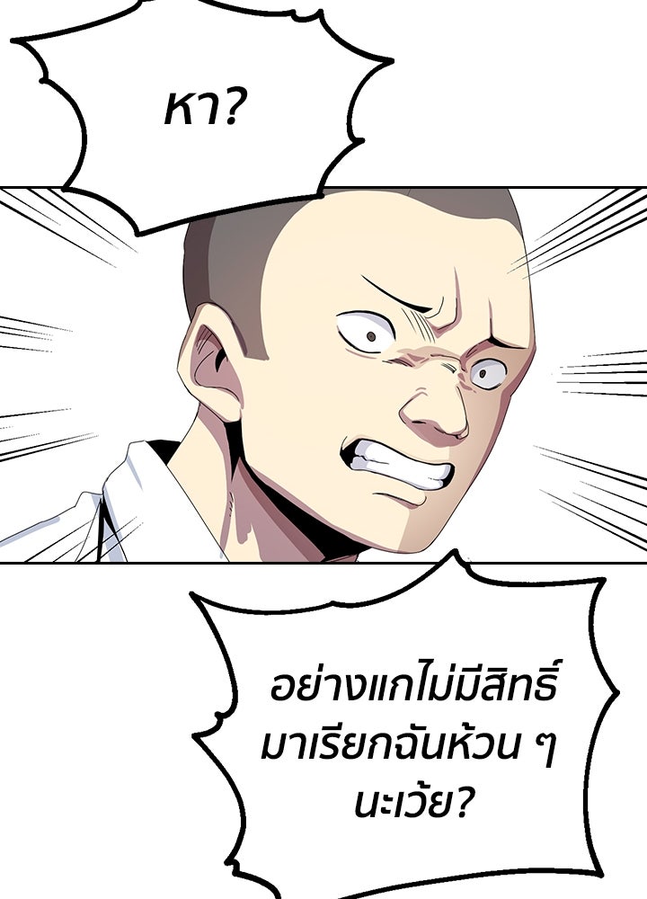 นักเลงกระจอกย้อนเวลามาทวงแค้น - หน้า 95