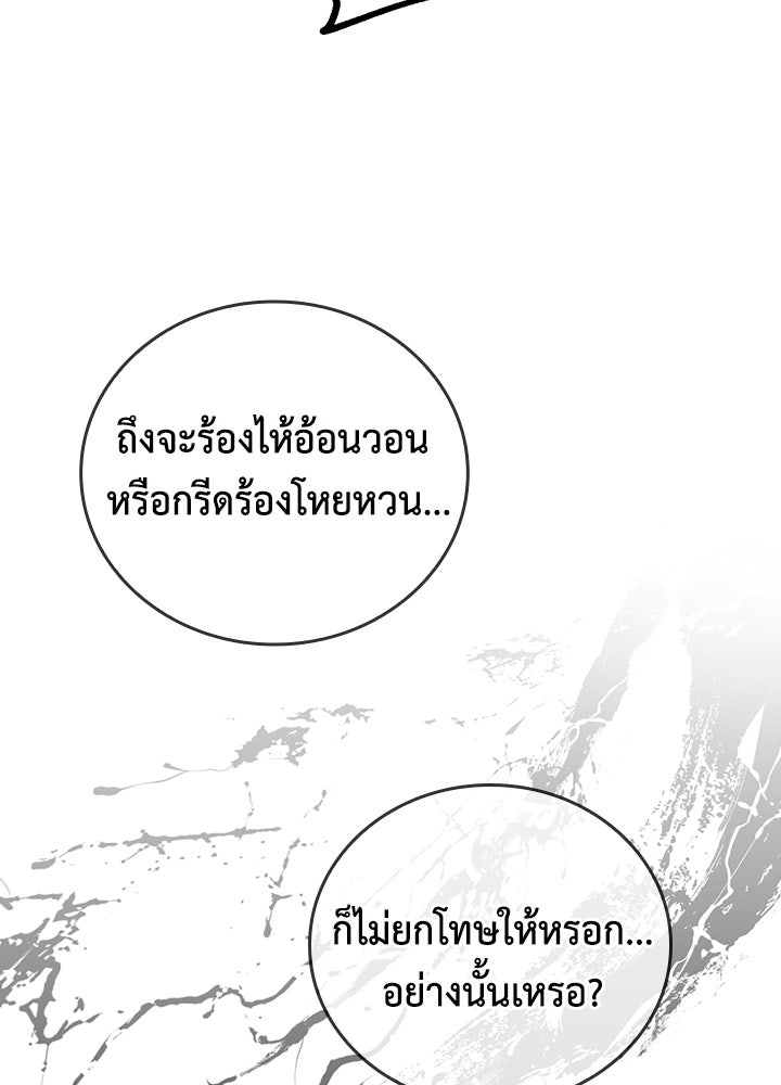 นักเลงกระจอกย้อนเวลามาทวงแค้น - หน้า 96