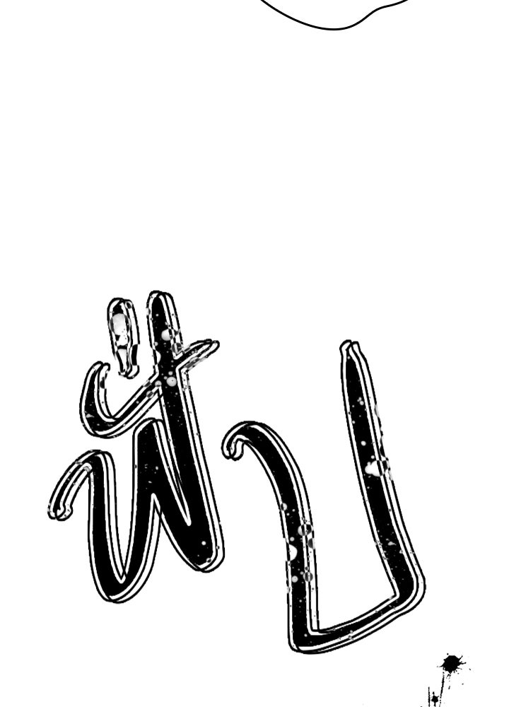 นักเลงกระจอกย้อนเวลามาทวงแค้น - หน้า 141