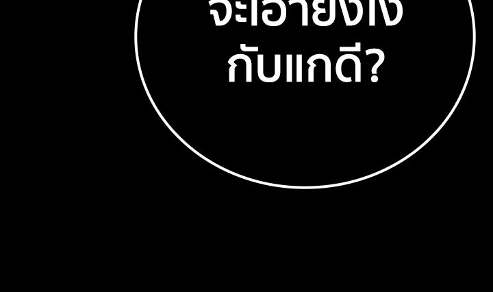 นักเลงกระจอกย้อนเวลามาทวงแค้น - หน้า 150