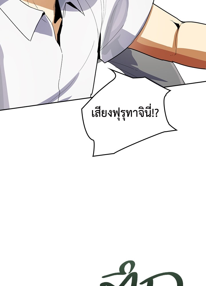 นักเลงกระจอกย้อนเวลามาทวงแค้น - หน้า 20