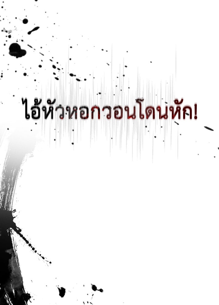นักเลงกระจอกย้อนเวลามาทวงแค้น - หน้า 42